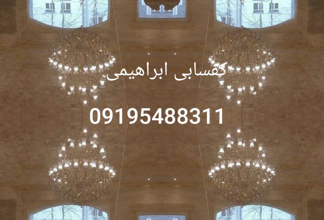 کفسابی سنگسابی در میلادنور