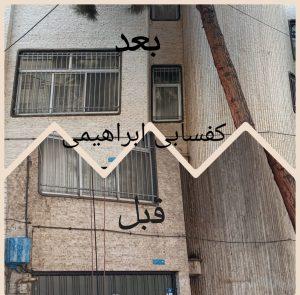 نماشویی ساختمان