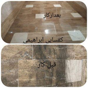 قیمت کفسابی سنگسابی ایران در مجیدیه الهیه