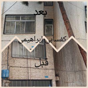 شستشوی نمای ساختمان در تهران