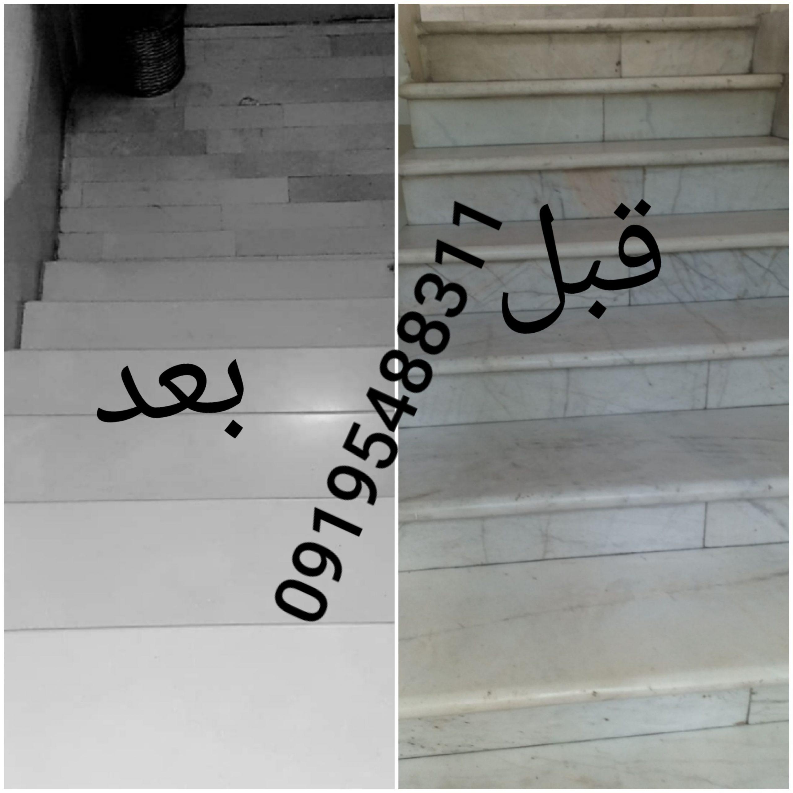 کفسابی پله وپاگرد ساختمان-سنگسابی