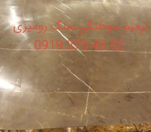 کفسابی سنگسابی نماشویی مفتح