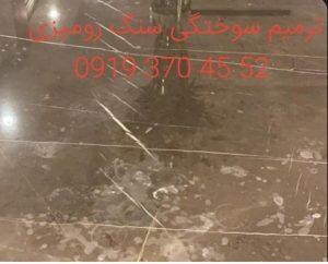 کفسابی سنگسابی نماشویی مفتح